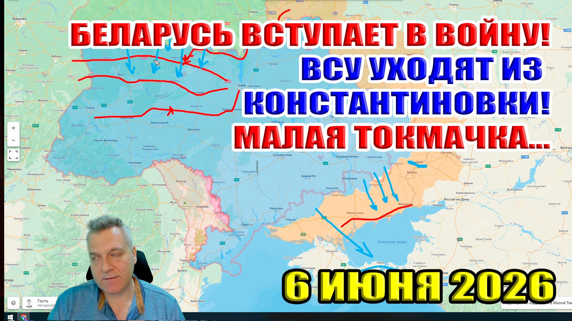 Беларусь вступает в войну! ВСУ уходят из Константиновки! Наступление в Малой Токмачке! 6 июля 2026 смотреть онлайн