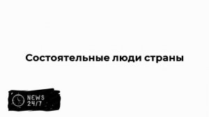 Состояние Зеленского оценили в почти $5 млрд