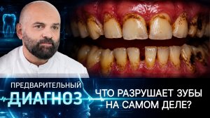 Ваши зубы разрушаются незаметно: что вызывает кариес и как правильно чистить зубы