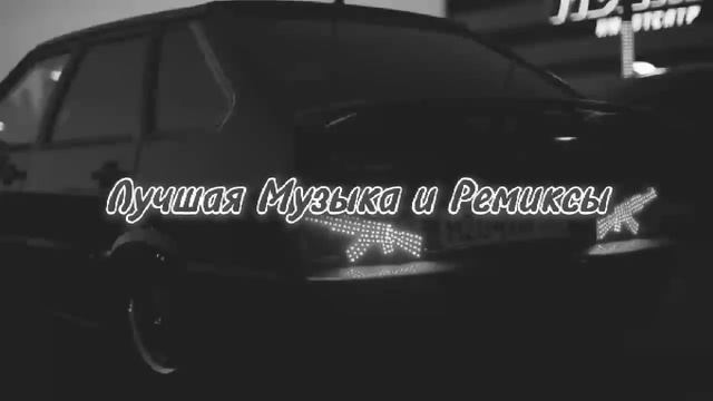 ТОП МУЗЫКА В МАШИНУ 2026 🔥｜трендовые ремиксы 🎧 Remix | Хиты 2026 Тик Тока  Сборник Песни  Новинки