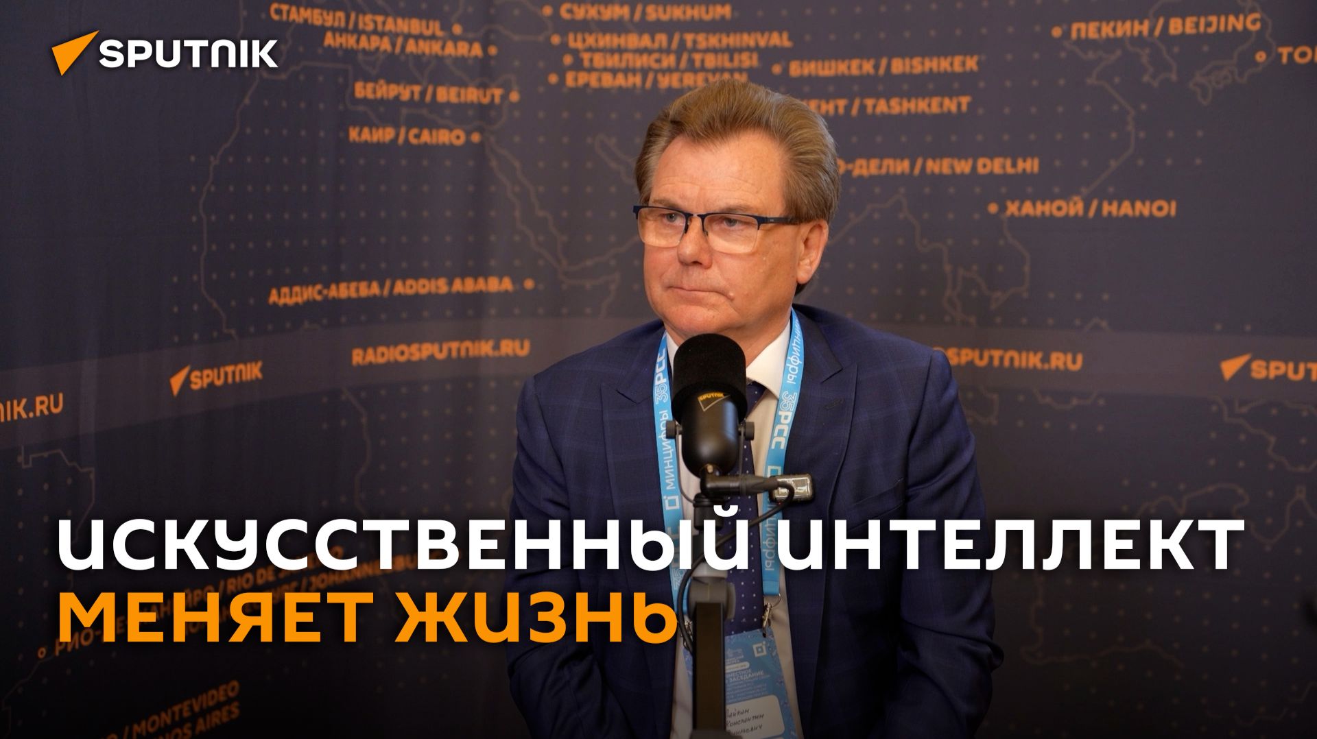 Искусственный интеллект меняет жизнь смотреть онлайн
