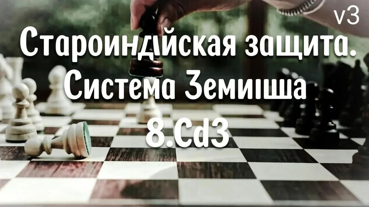 Староиндийская защита
