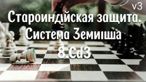Староиндийская защита