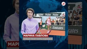 Первый тренер Мирры Андреевой Марина Павлова рассказала о характере чемпионки
