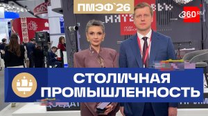 Анатолий Гарбузов о развитии промышленности в Москве. Интервью 360