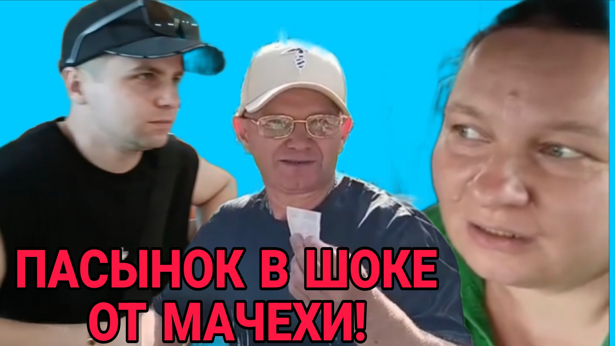 ПАСЫНОК В ШОКЕ ОТ МАЧЕХИ! ОЛЬГА ИЗ ЗАУРАЛЬЯ. ОБЗОР. смотреть онлайн
