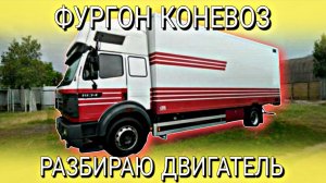 РЕМОНТ ДВИГАТЕЛЯ ДЛЯ КОНЕВОЗА///ЧАСТЬ1