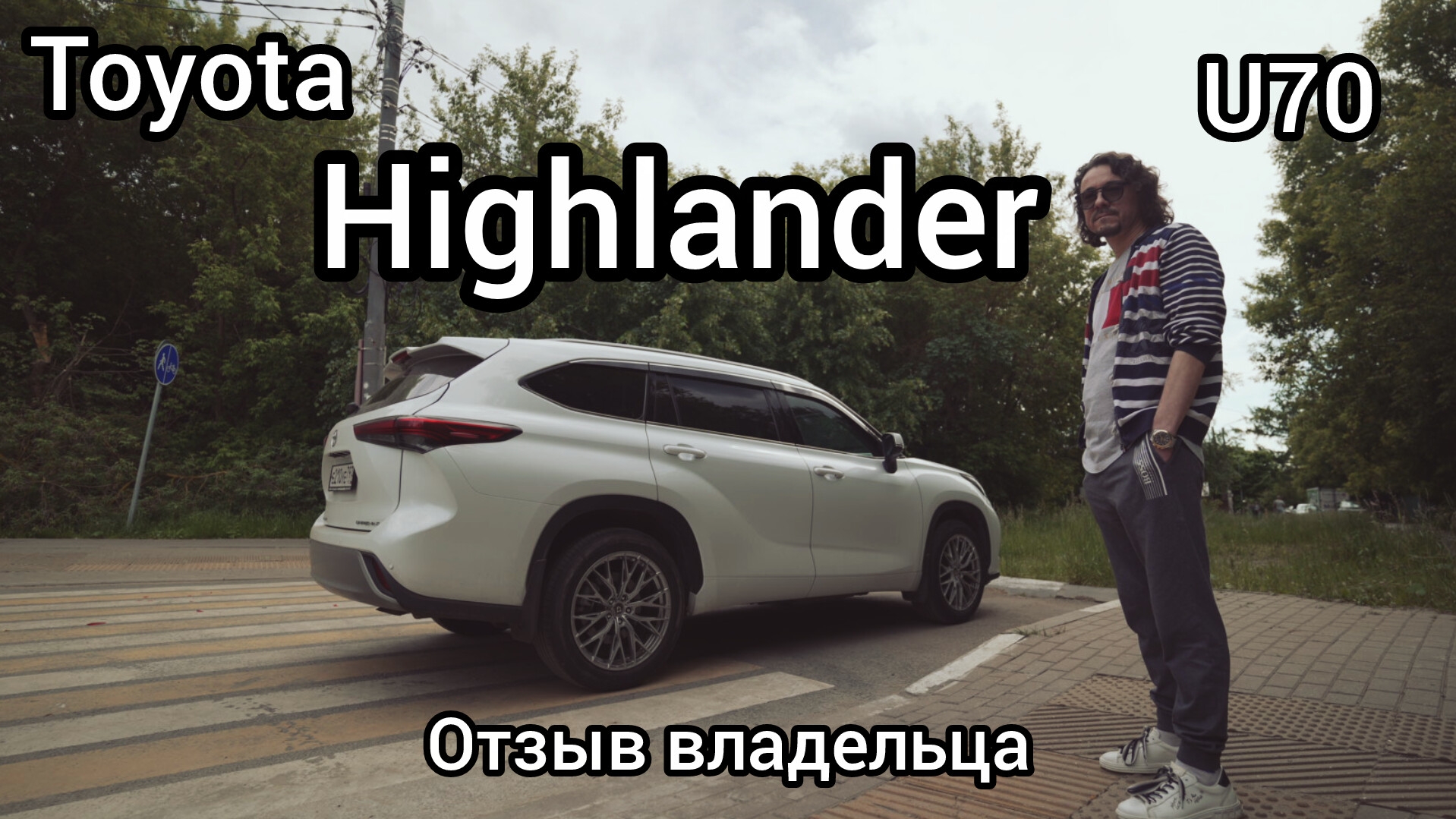 Toyota Highlander U70 2025. Лучше чем рестайлинг.