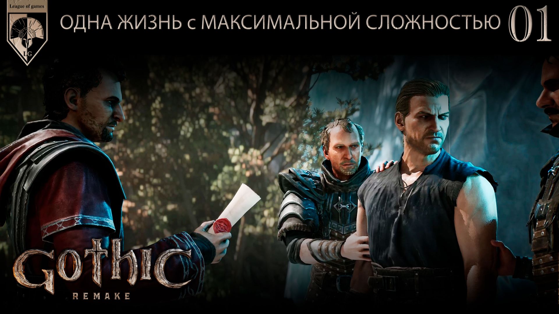 01. #Gothic 1 Remake. ОДНА ЖИЗНЬ с МАКСИМАЛЬНОЙ СЛОЖНОСТЬЮ. Часть первая: Начало. смотреть онлайн