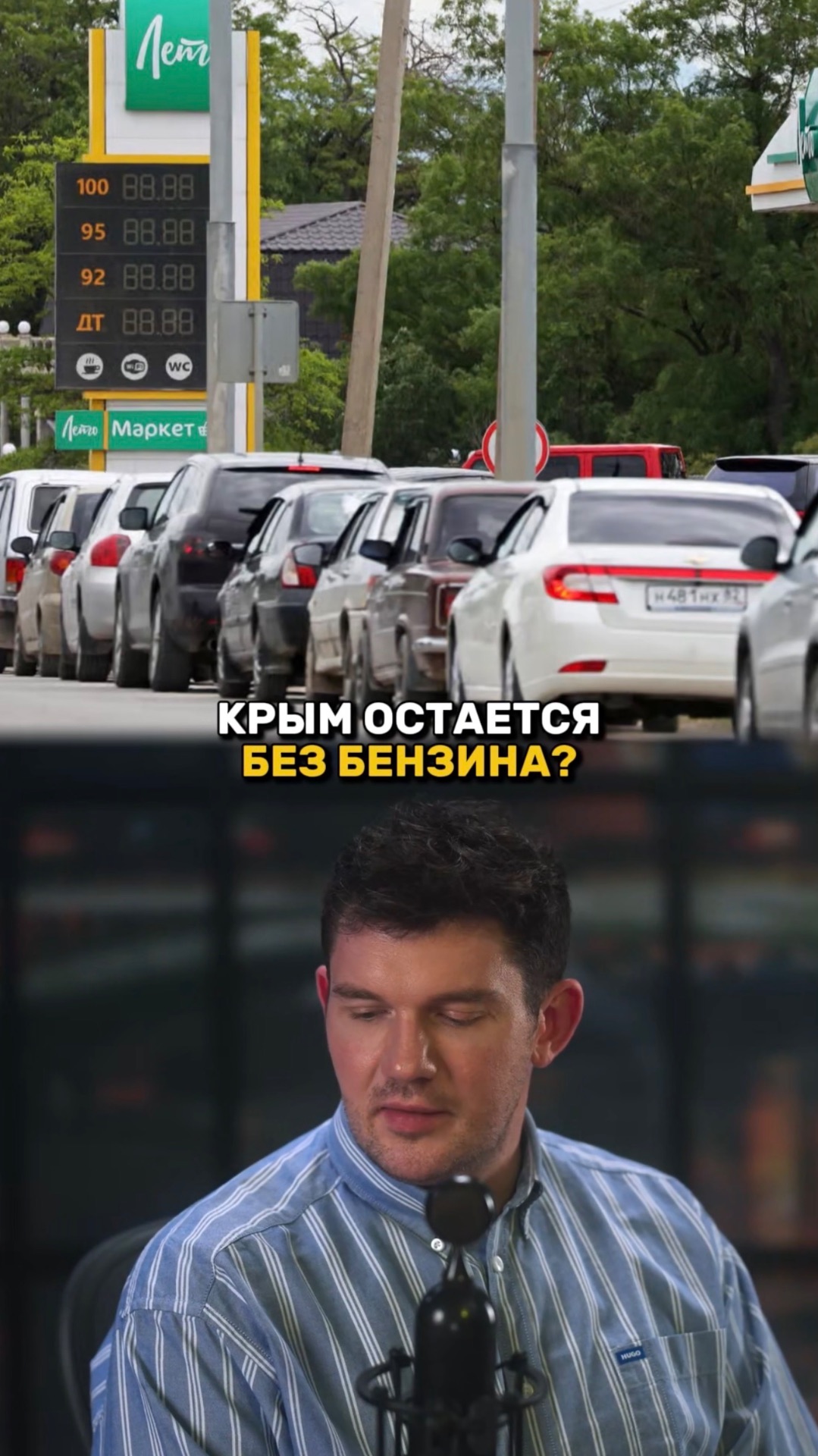 Крым останется без бензина? смотреть онлайн