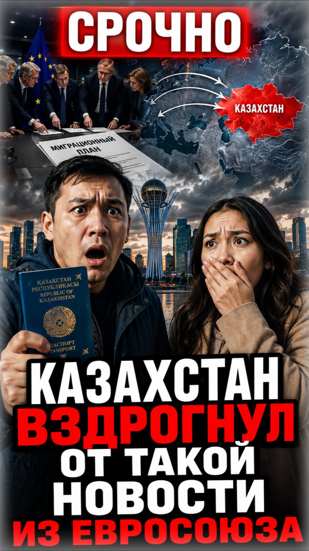 СРОЧНО ⚡ СТРОГО КОНФИДЕНЦИАЛЬНО ⚡ ОПЯТЬ порешали за Казахстан - БЕЖЕНЦЫ из Европы