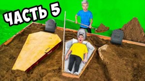 a4 - КТО ПОСЛЕДНИЙ ВЫЛЕЗЕТ ИЗ ГРОБА ЧЕЛЛЕНДЖ ! **5 Часть**