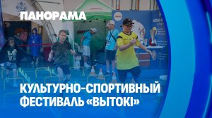 Зажигаем будущее! Третий день фестиваля «Вытокі» в Светлогорске. Панорама