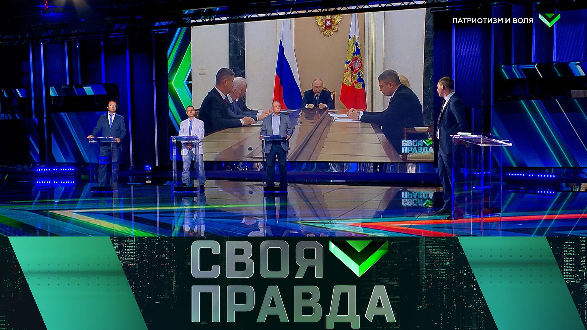 «Своя правда»: Патриотизм и воля | Выпуск от 5 июня 2026 года смотреть онлайн
