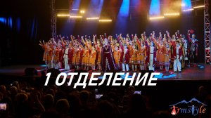 КОНЦЕРТ Колизей 18 мая 1 отделение