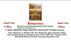 07.06.2026 Неделя 1-я по Пятидесятнице, Всех святых. Божественная Литургия.