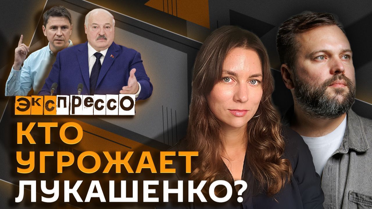 эКспрессо. Тайны Путина, угрозы в адрес Лукашенко, "клуб миллионеров" смотреть онлайн