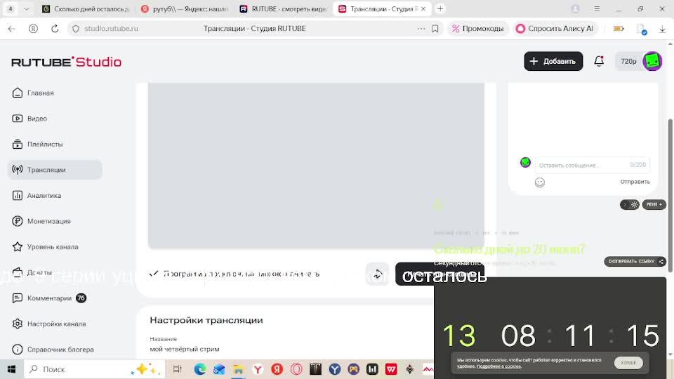 мой четвёртый стрим смотреть онлайн