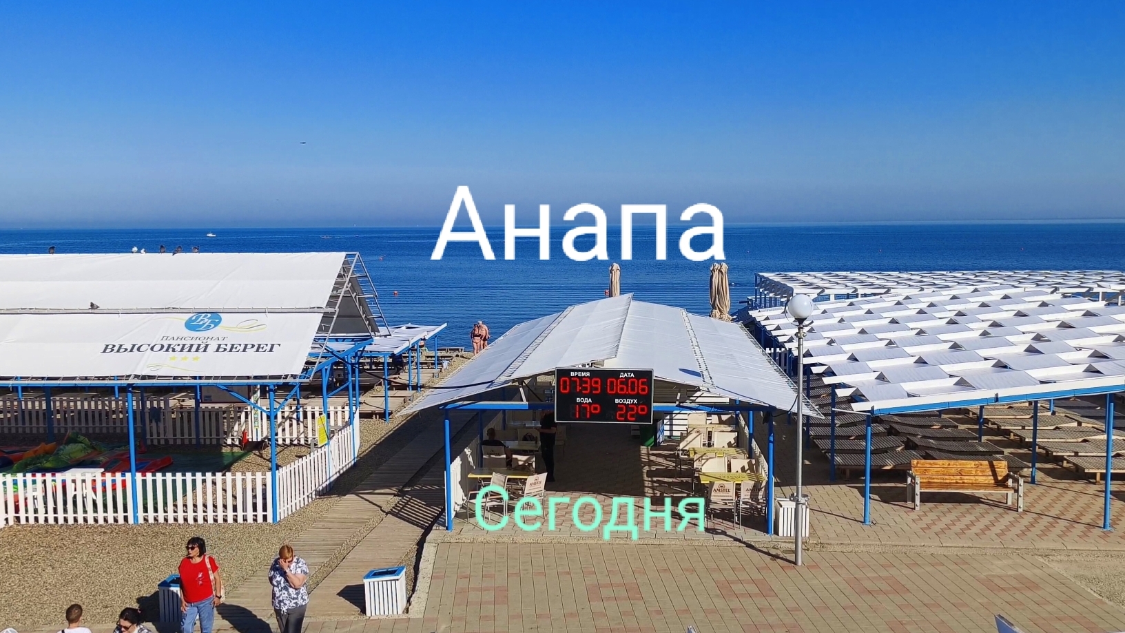 Анапа 06.06.2026 Сегодня смотреть онлайн