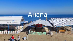 Анапа 06.06.2026 Сегодня