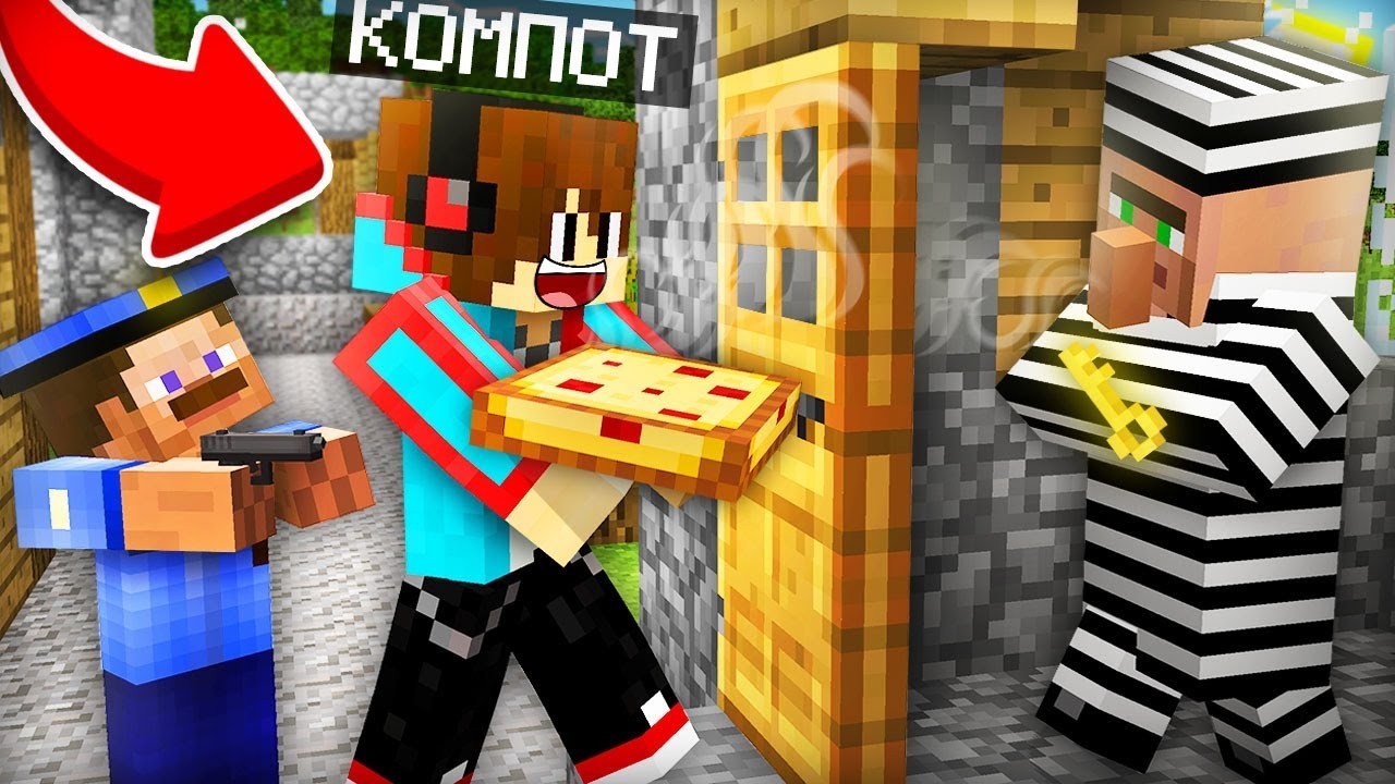 КАК МНЕ ЗАСТАВИТЬ ЖИТЕЛЯ ПРЕСТУПНИКА ВЫЙТИ ИЗ ДОМА В МАЙНКРАФТ | Компот Minecraft смотреть онлайн