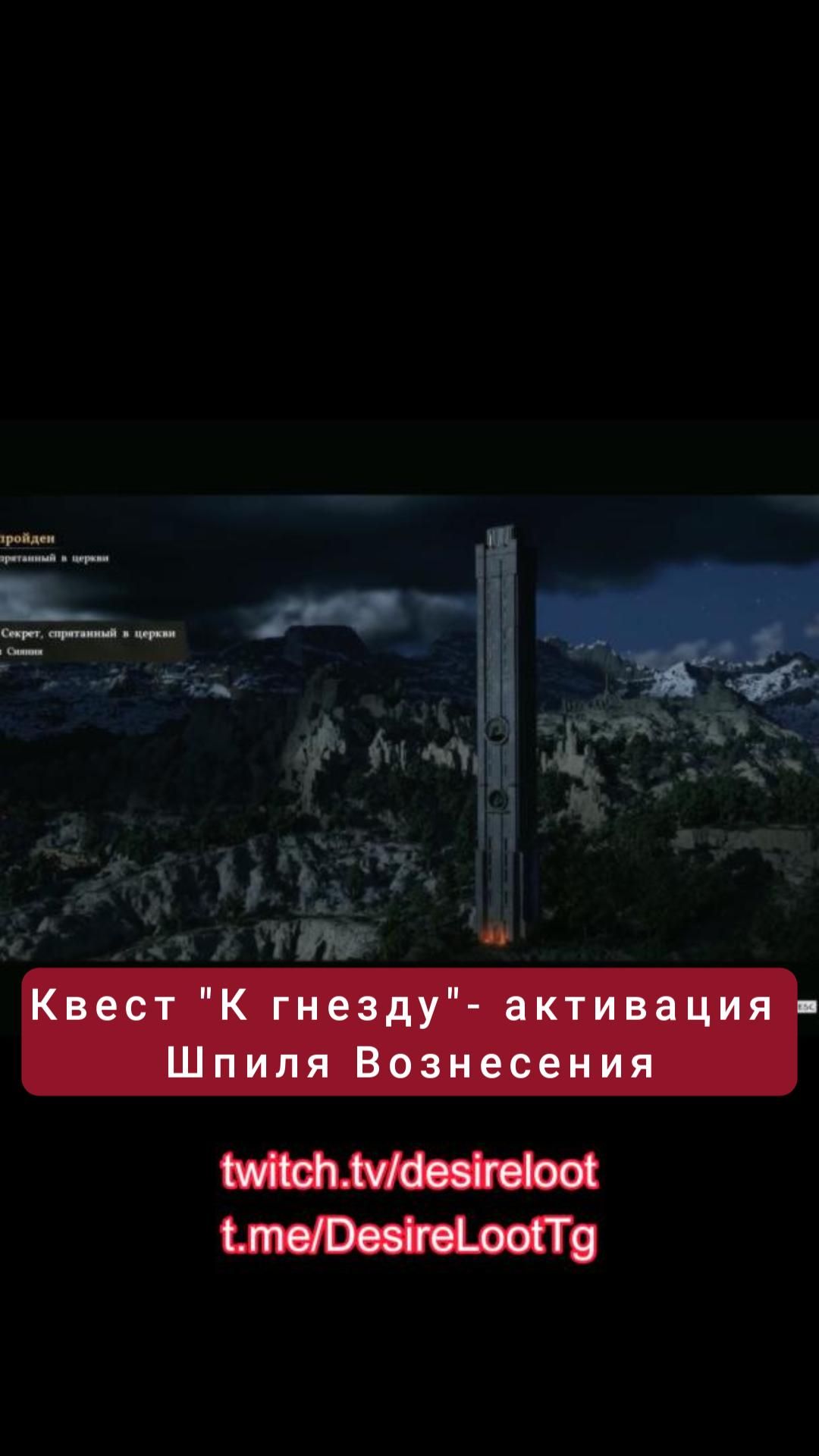 Квест "К гнезду"- Шпиль Вознесения | #crimsondesert #games #rpg