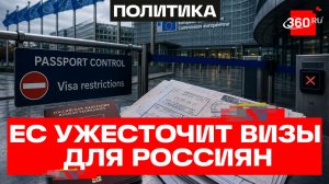 ЕС снова хочет ужесточить визовые ограничения для россиян