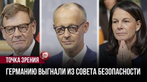 Германия теряет место в Совбезе ООН — политики застывают перед табло с результатами