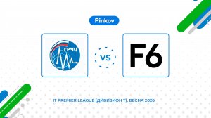 ГРЧЦ - F6 | 4 тур | IT Premier League (Дивизион T). Весна 2026