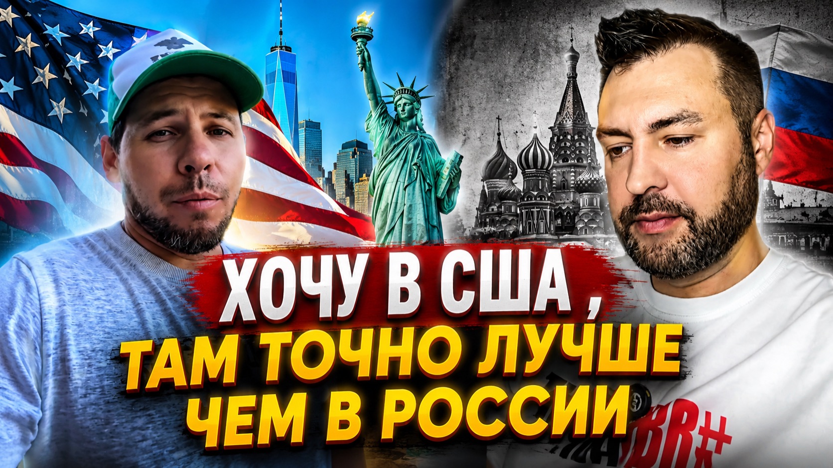 Хочу в сша . Там точно лучше чем в России смотреть онлайн