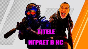 TITELE ПРОТИВ S1MPLE