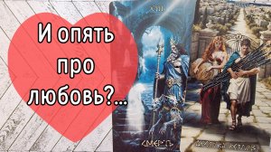 ‼️Именно СЕЙЧАС‼️ Так ВАЖНО это УСЛЫШАТЬ ⁉️🌹❤️🔥🩷🌷‼️тароокс