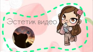 ~|||Эстетик видео 🤍🪿|||ссылка на МАКС в опис🫵🫰💗|||~
