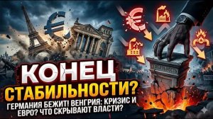 ЖЕСТКИЙ ПРОГНОЗ ДЛЯ ЕВРОПЫ И ШВЕЙЦАРИИ!