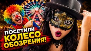 Колесо обозрения 🎡   Михайловская Набережная