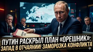🌲Меркурис и Христофороу | Путин открыл секрет «Орешника»: Запад в панике требует заморозки войны