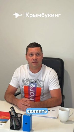 🎥 Официальное видеообращение от руководителя платформы Крымбукинг