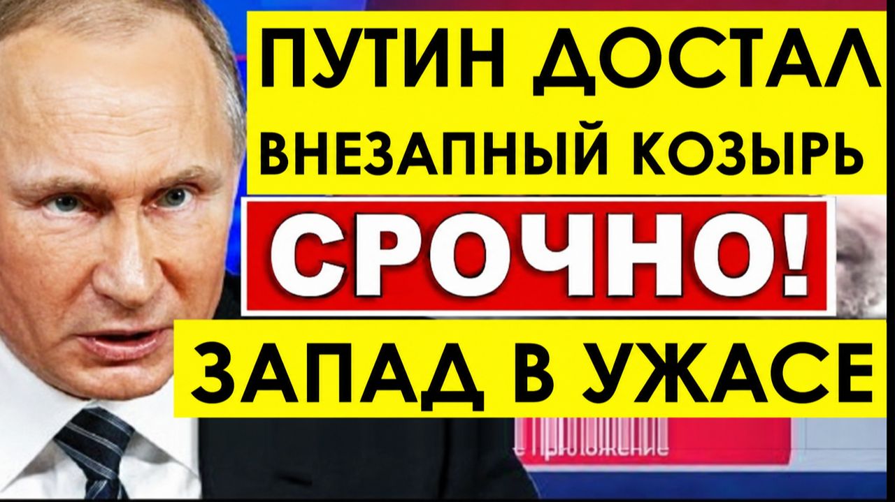НАЧАЛОСЬ! Внезапный ход Путина. Россия наносит удар. Последние новости на 06.06.2026 смотреть онлайн