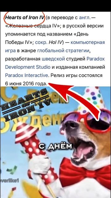 день рождения hoi4 смотреть онлайн