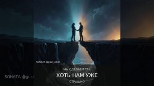 Над обрывом.
