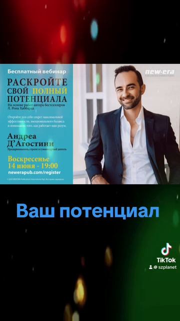 Раскрой свой потенциал
