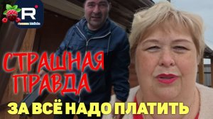 Ольга Уралочка /Страшная правда /За все надо платить