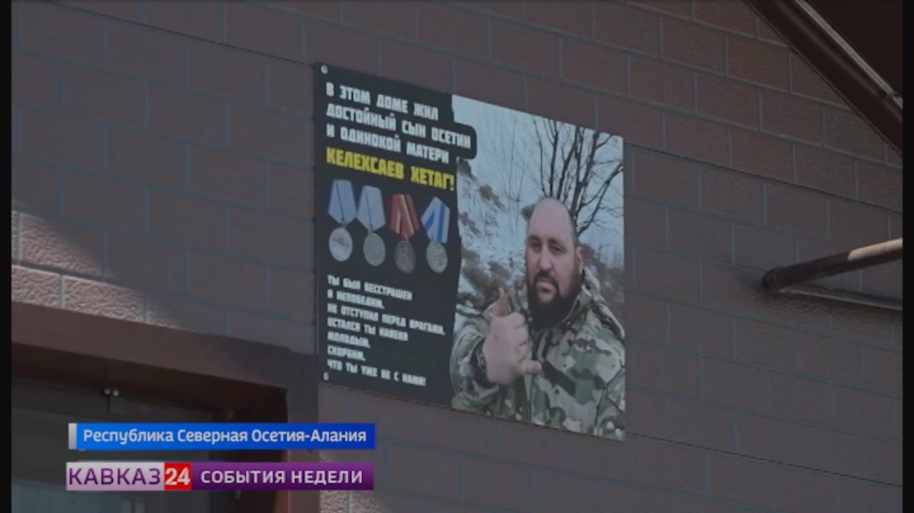 В Северной Осетии новой детской площадке присвоили имя погибшего участника СВО смотреть онлайн