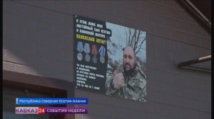 В Северной Осетии новой детской площадке присвоили имя погибшего участника СВО