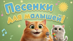 Развивающие мультики-песенки для детей. Песенки для детей. Детские песни!