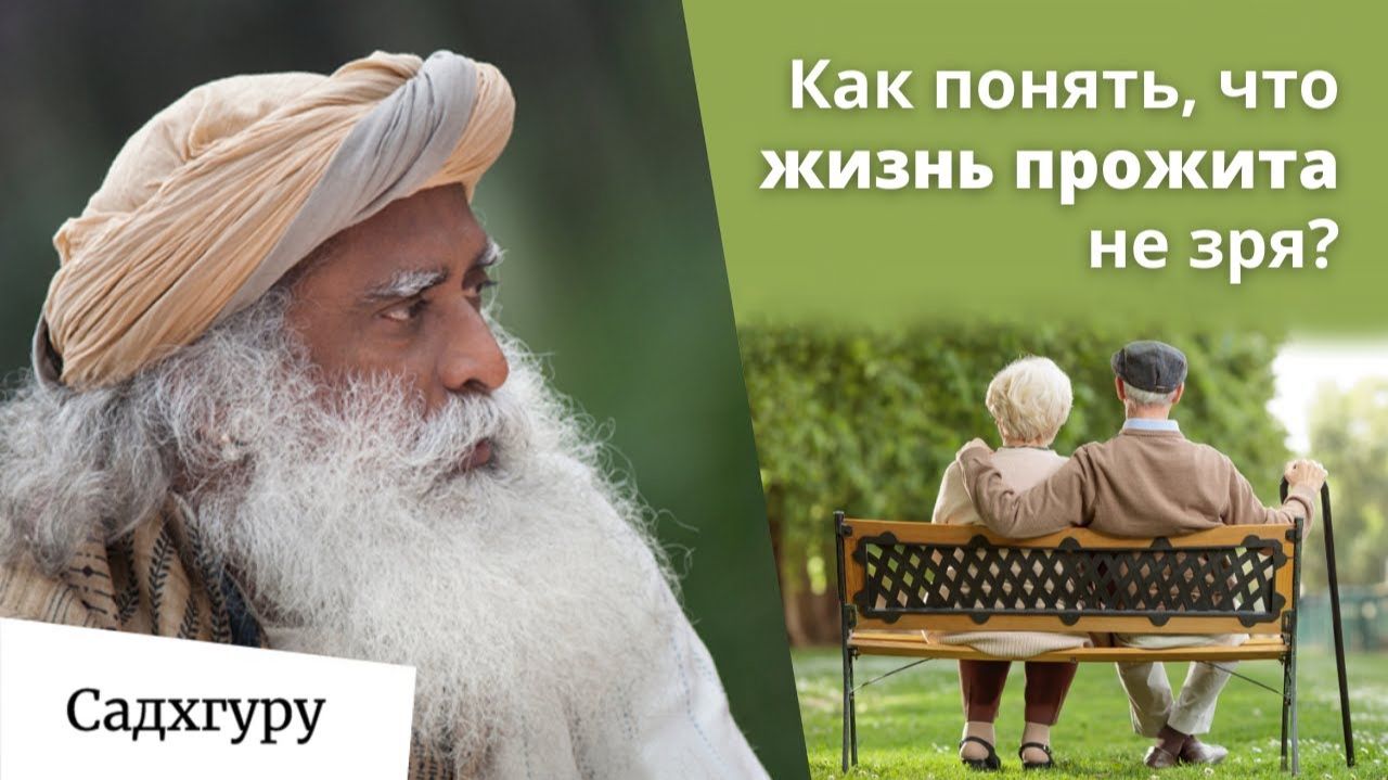 Совет Садхгуру всем молодым людям смотреть онлайн