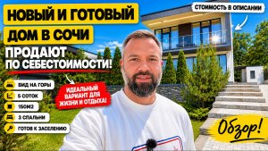 Стильный дом в Сочи! СТОИМОСТЬ СУПЕР ВЫГОДНАЯ. Вид на горы. Недвижимость в Сочи. Домсбассейном.рф