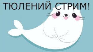 Играю в разные игры + общение со зрителями
