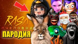 ТОП 10 ПАРОДИЙ ПРО ЧЕРЕМША, ГУГУ ГАГА ПИНГВИН, КРАБТАНИК, РУМИ И ДРУГИХ!