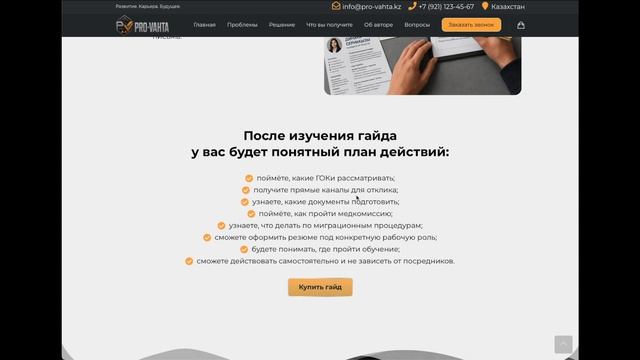Лендинг продажа гайда онлайн